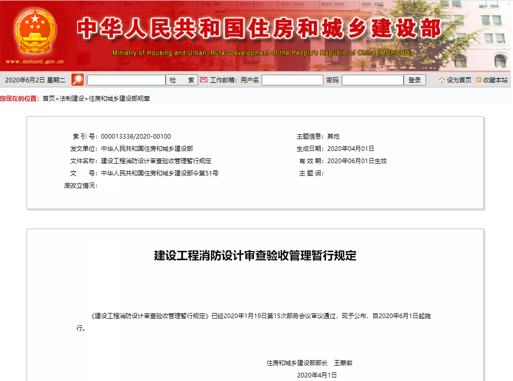 建设工程消防设计审查验收管理暂行规定发布